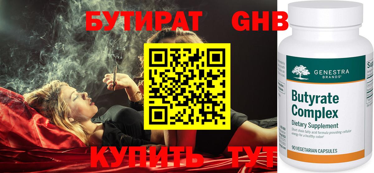 Бутират жидкий экстази Арсеньев