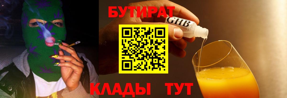 Арсеньев  БУТИРАТ  Вход с VPN  БУТИРАТ 1.4BDO 