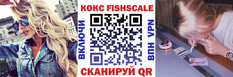 Cocaine Fish Scale Арсеньев