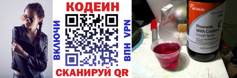 Codein Purple Drank  Арсеньев 