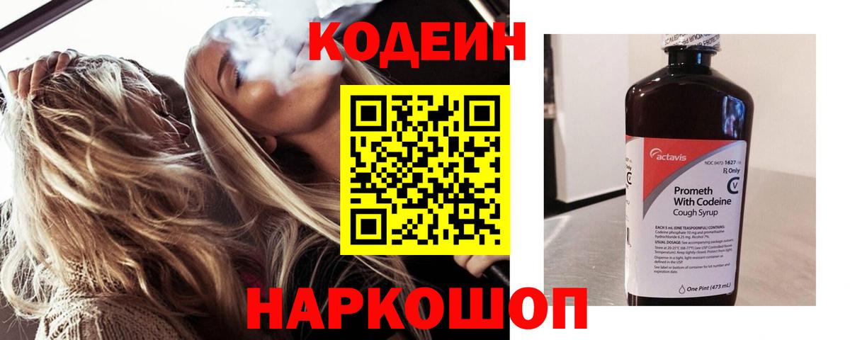 Арсеньев  Кодеиновый сироп Lean напиток Lean (лин)  Вход с VPN  Codein напиток Lean (лин) 