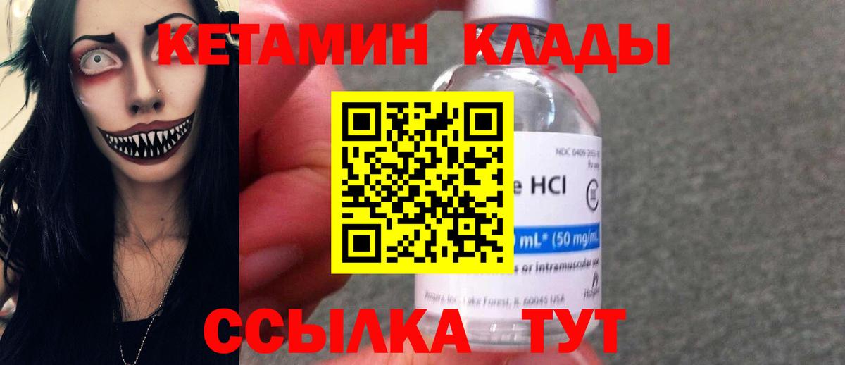 Арсеньев  КЕТАМИН VHQ  Вход с VPN  КЕТАМИН ketamine 