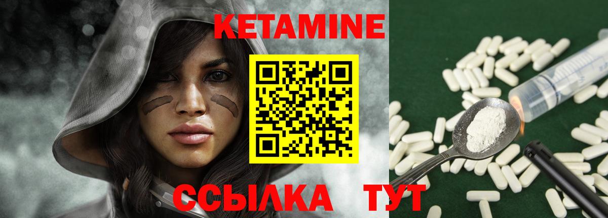 Кетамин VHQ Арсеньев
