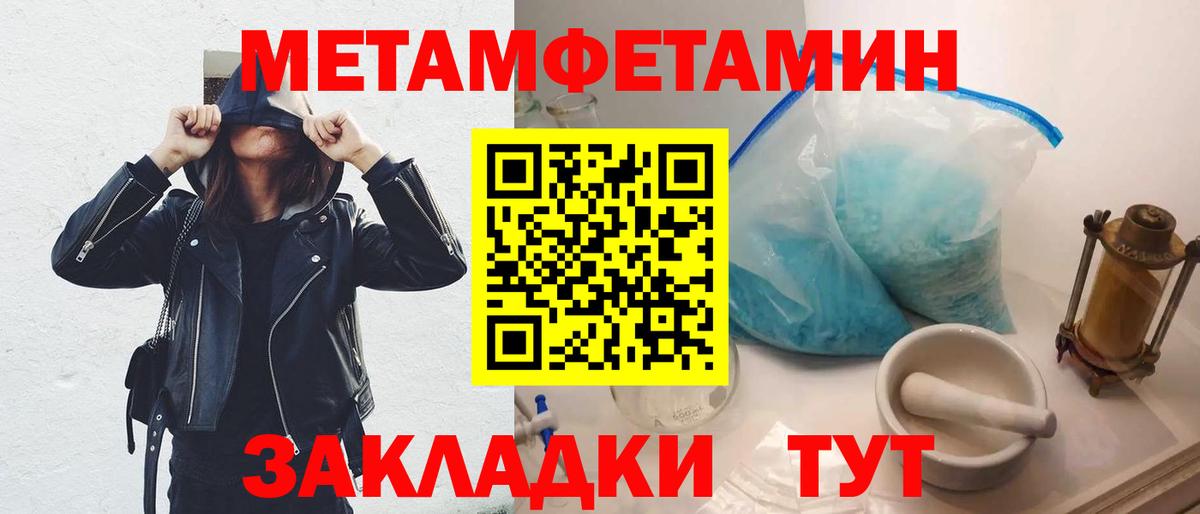 Первитин Methamphetamine  Вход с VPN  Арсеньев 