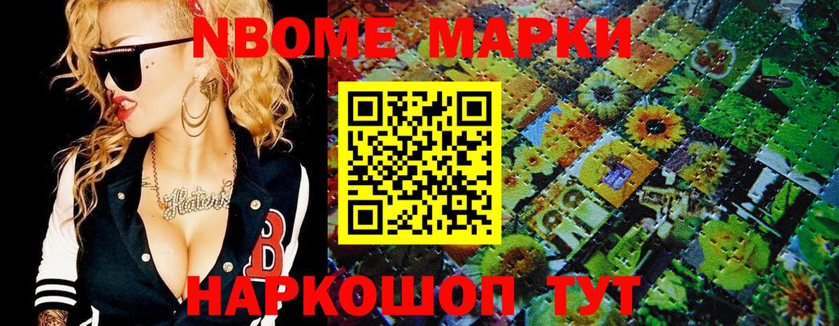 Марки NBOMe  Наркотические марки 1,8мг  Вход с VPN  купить  цена  Арсеньев 